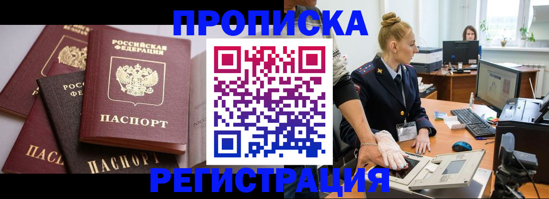прописка паспорт в Лесном